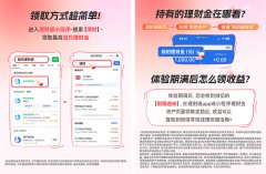 最高“百万理财金”活动来了！腾讯理财通与基
