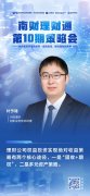 兴银理财叶予璋：权益投资大有可为“固收+期权