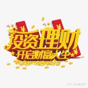 大揭秘！投资获胜的三大关键