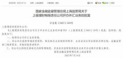 上银理财外汇业务资格获批
