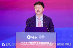 中金公司成功举办2025年度投资策略会