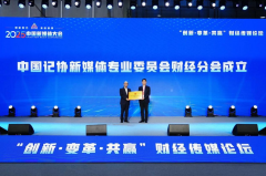 拥抱财经传播新生态 共线中国新媒体大会财经传