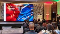 中欧金融峰会助力金融合作与资本市场互联互通