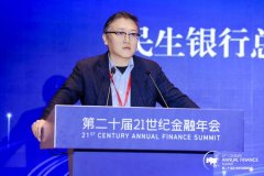 民生银行闫新国:以“五纵一横”体系赋能科技