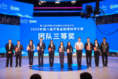 2025年第八届齐鲁金融理财师大赛颁奖活动在济南
